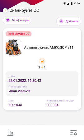 DM.Invent Инвентаризация ОС